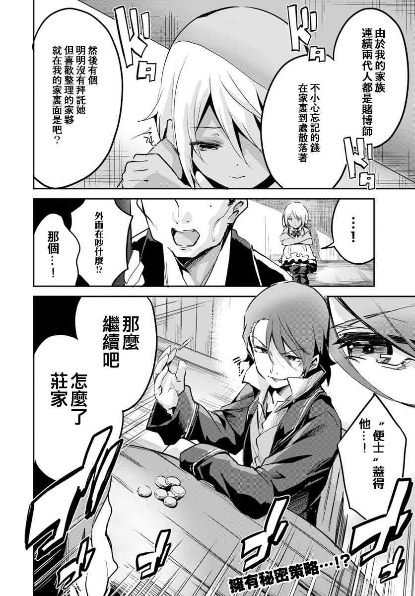 赌博师不会祈祷 11话 第23页