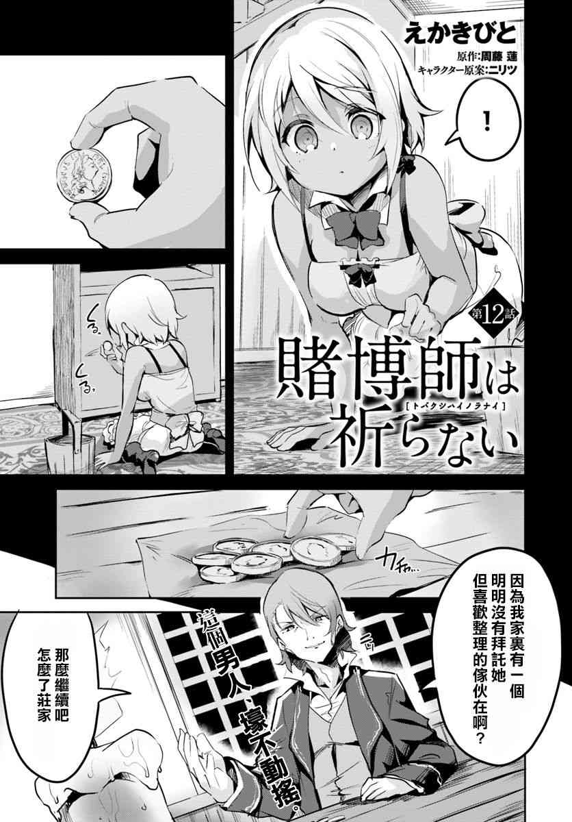 赌博师不会祈祷 12话 第0页