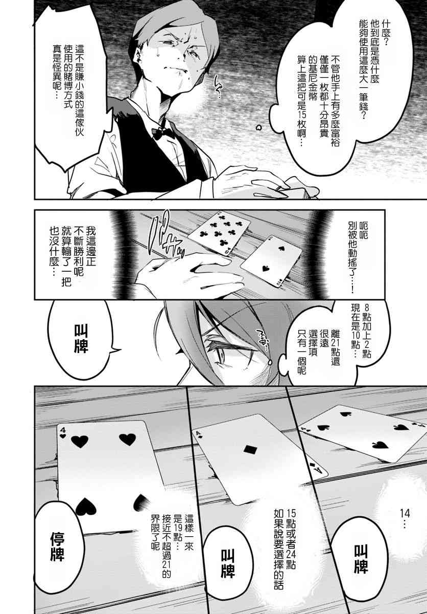 赌博师不会祈祷 12话 第1页