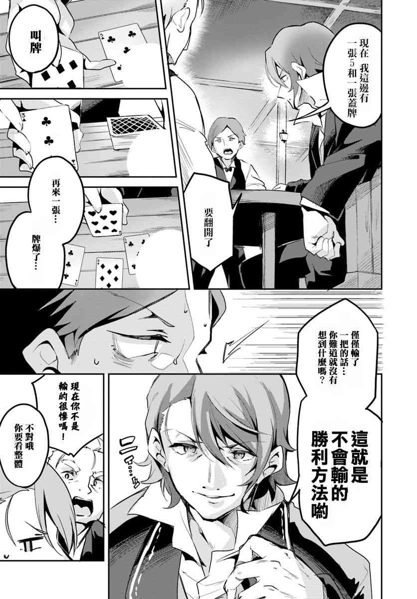 赌博师不会祈祷 12话 第2页