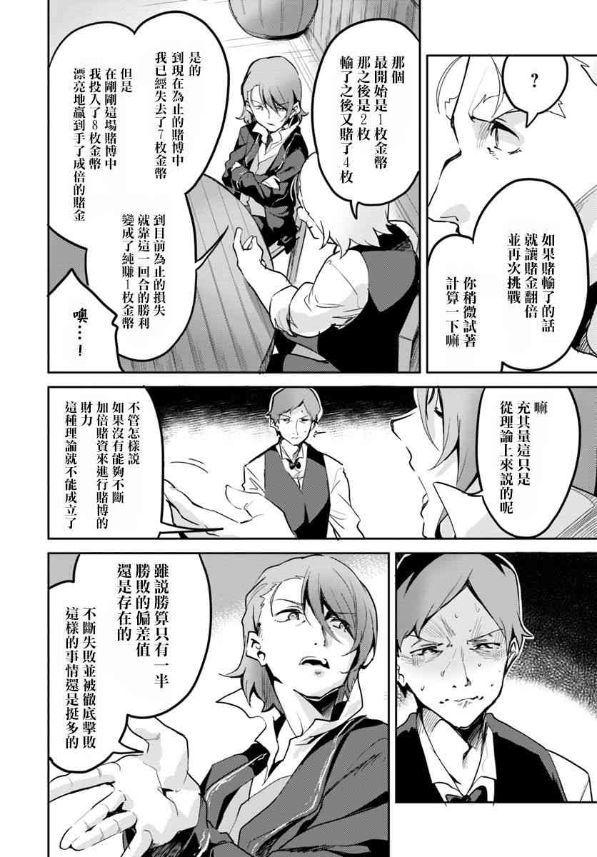 赌博师不会祈祷 12话 第3页