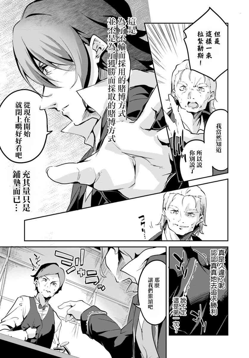 赌博师不会祈祷 12话 第4页