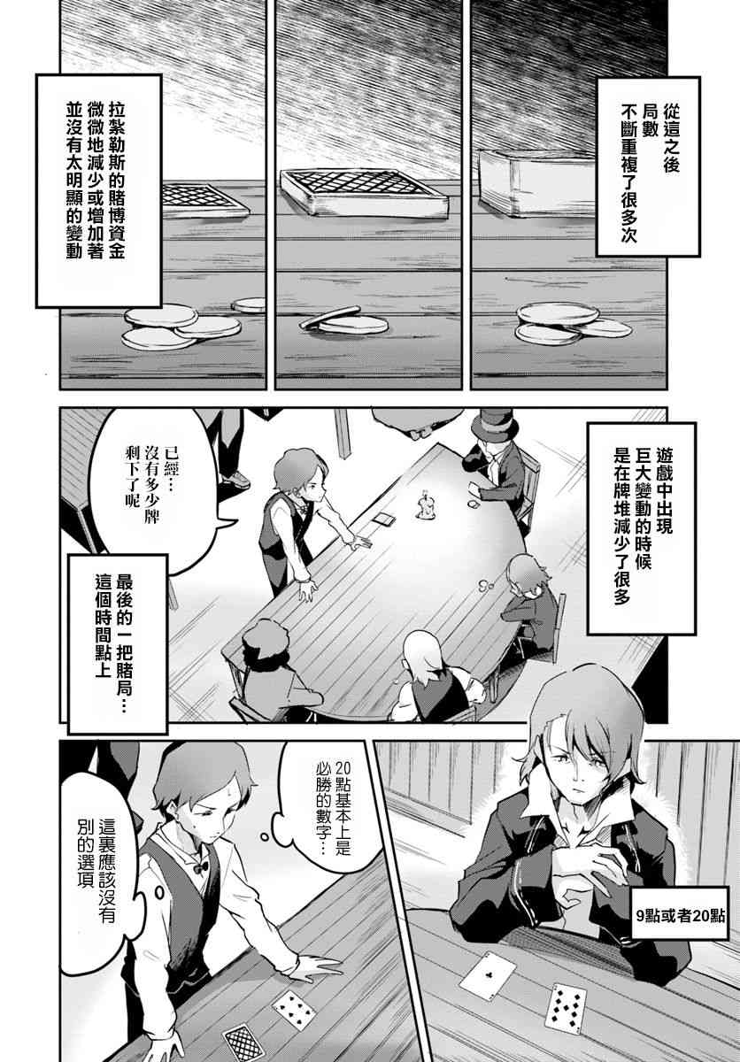 赌博师不会祈祷 12话 第5页