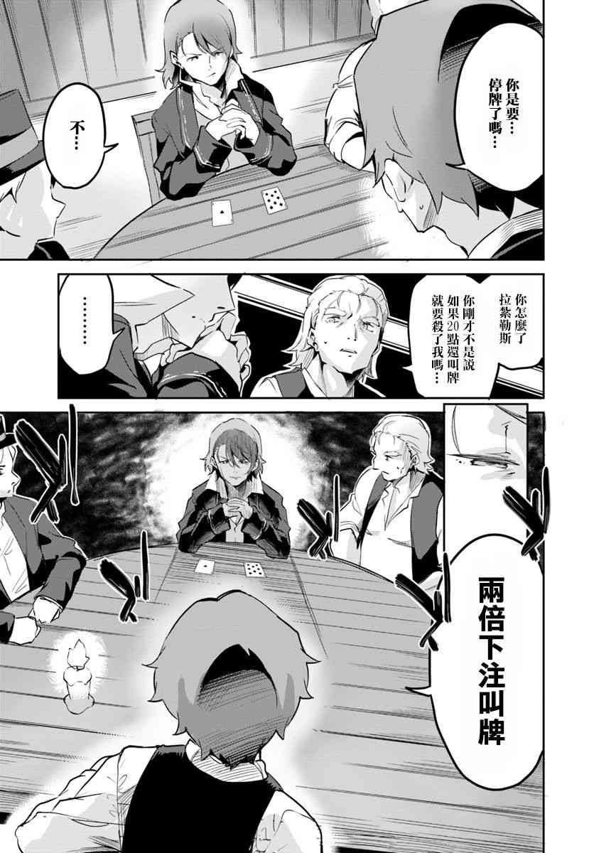 赌博师不会祈祷 12话 第6页