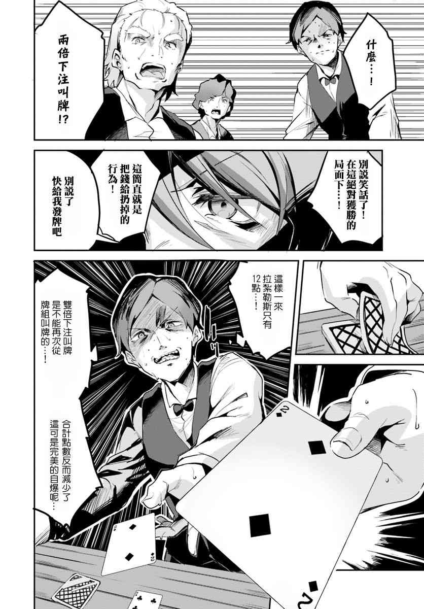 赌博师不会祈祷 12话 第7页