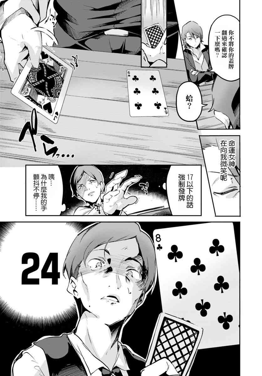 赌博师不会祈祷 12话 第8页