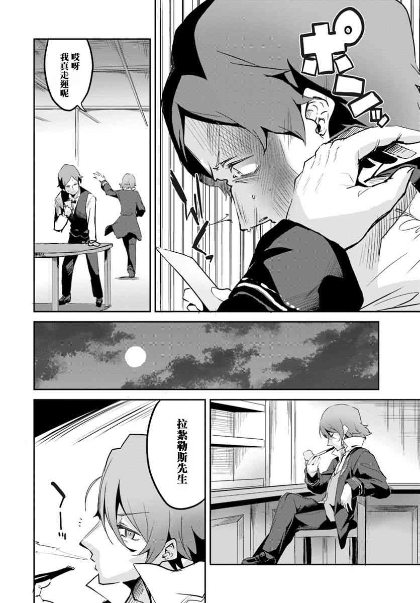 赌博师不会祈祷 12话 第9页