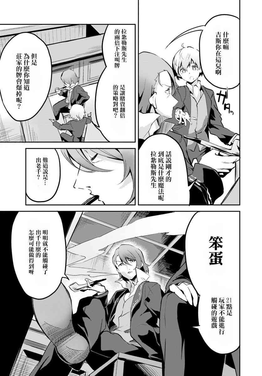 赌博师不会祈祷 12话 第10页