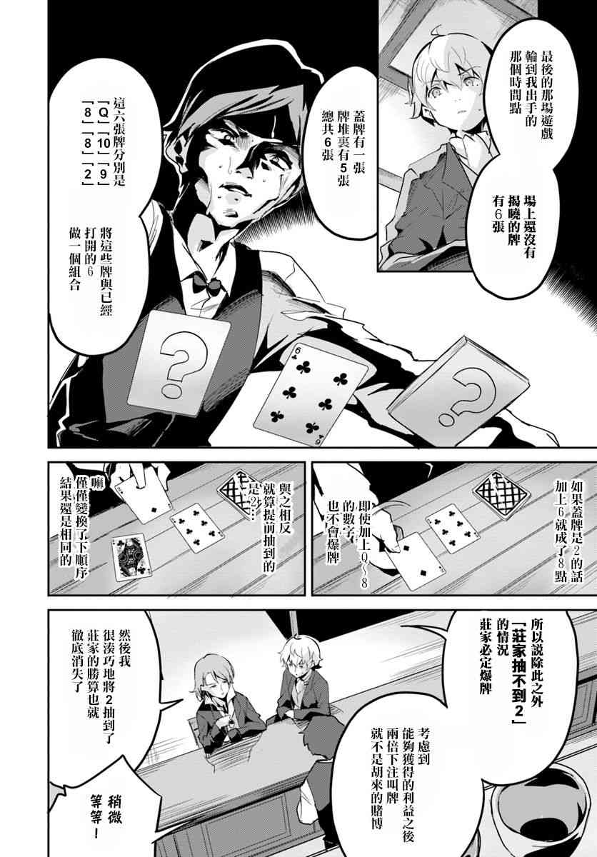 赌博师不会祈祷 12话 第11页