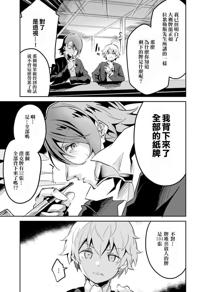 赌博师不会祈祷 12话 第12页