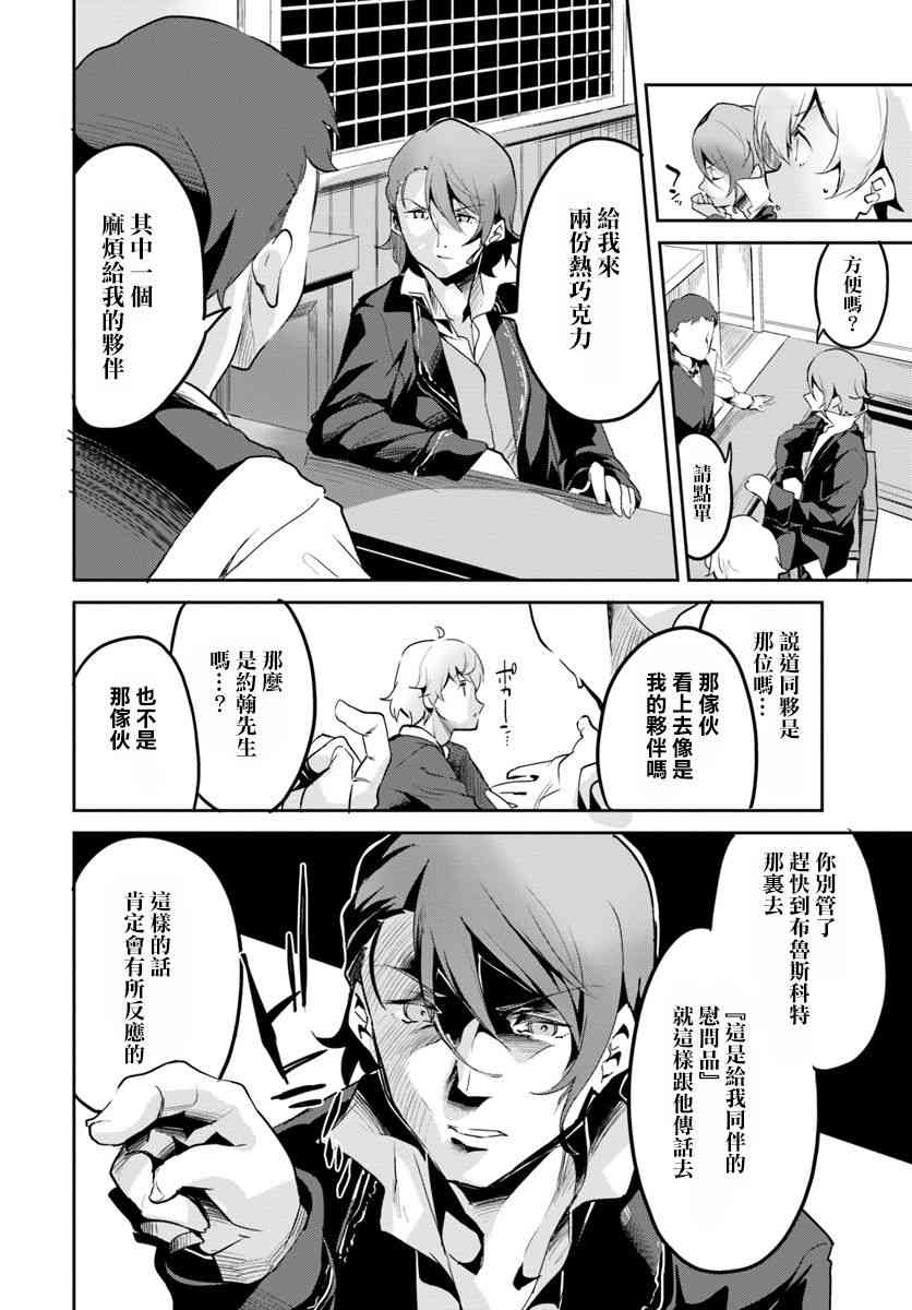 赌博师不会祈祷 12话 第13页