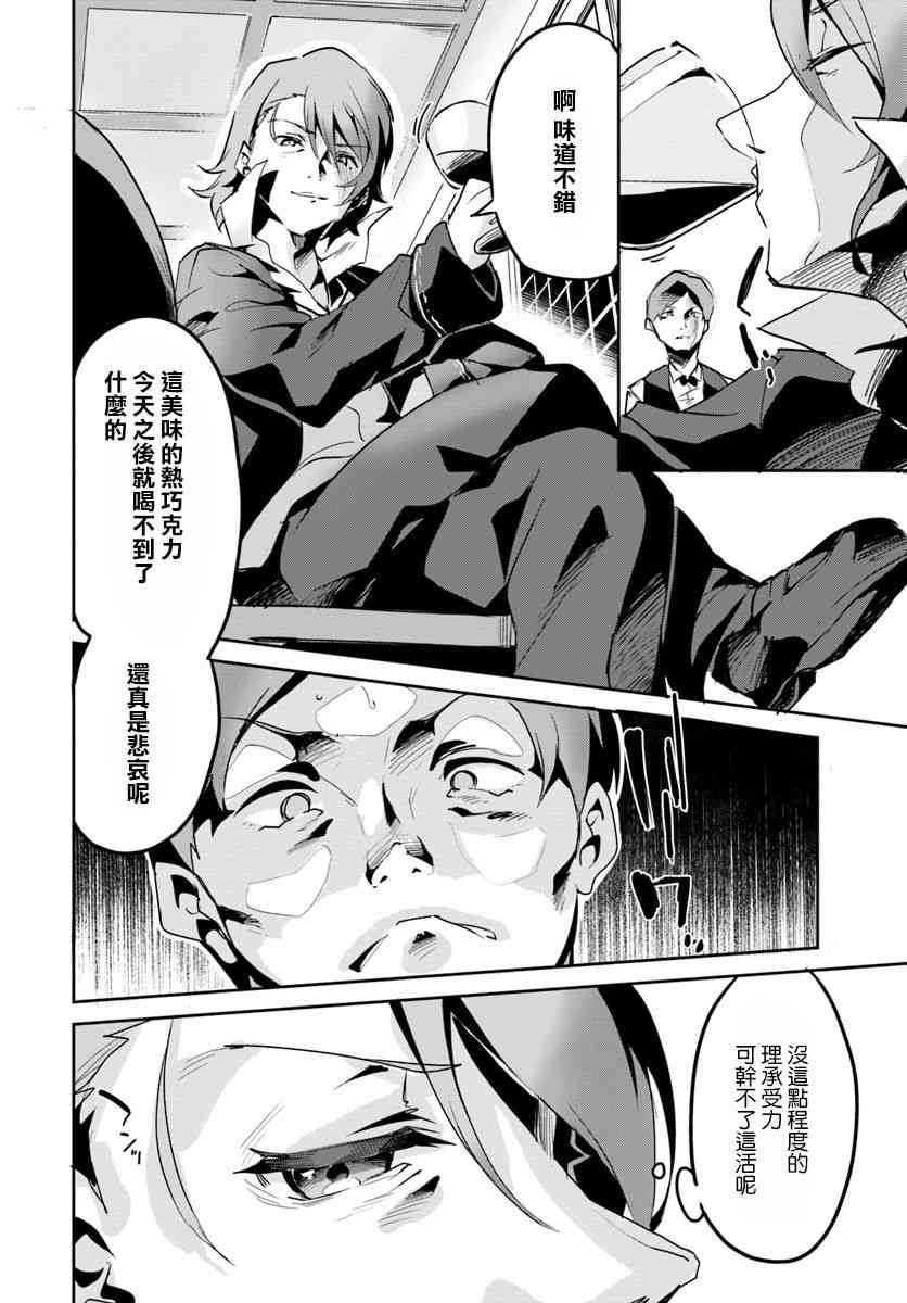 赌博师不会祈祷 12话 第15页