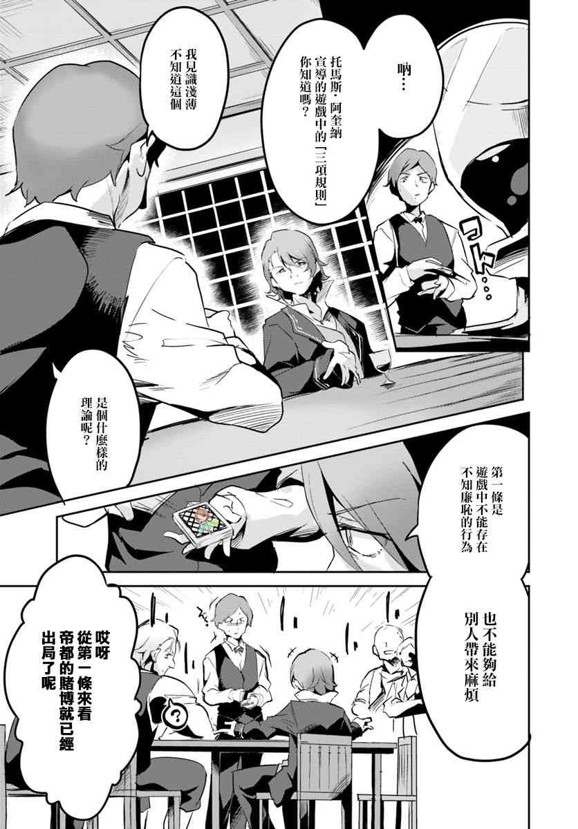 赌博师不会祈祷 12话 第16页