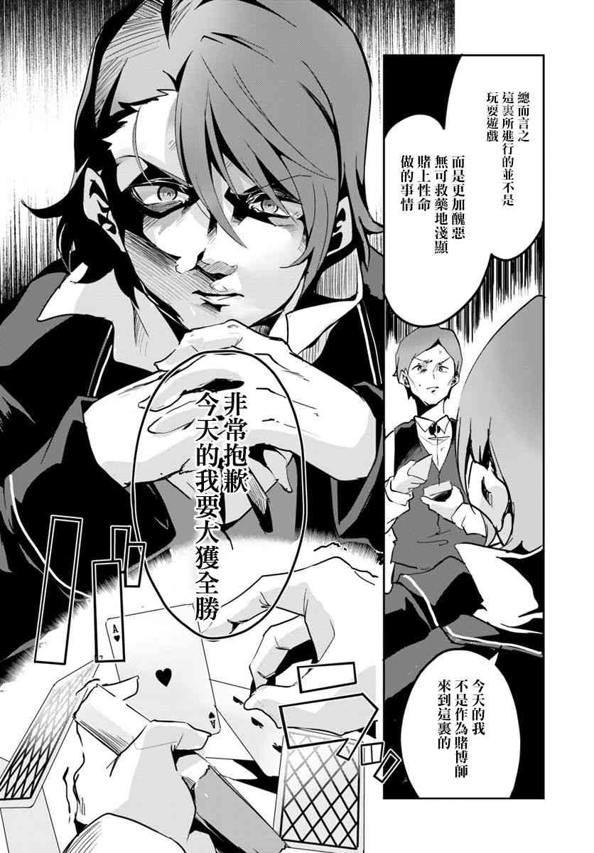 赌博师不会祈祷 12话 第18页