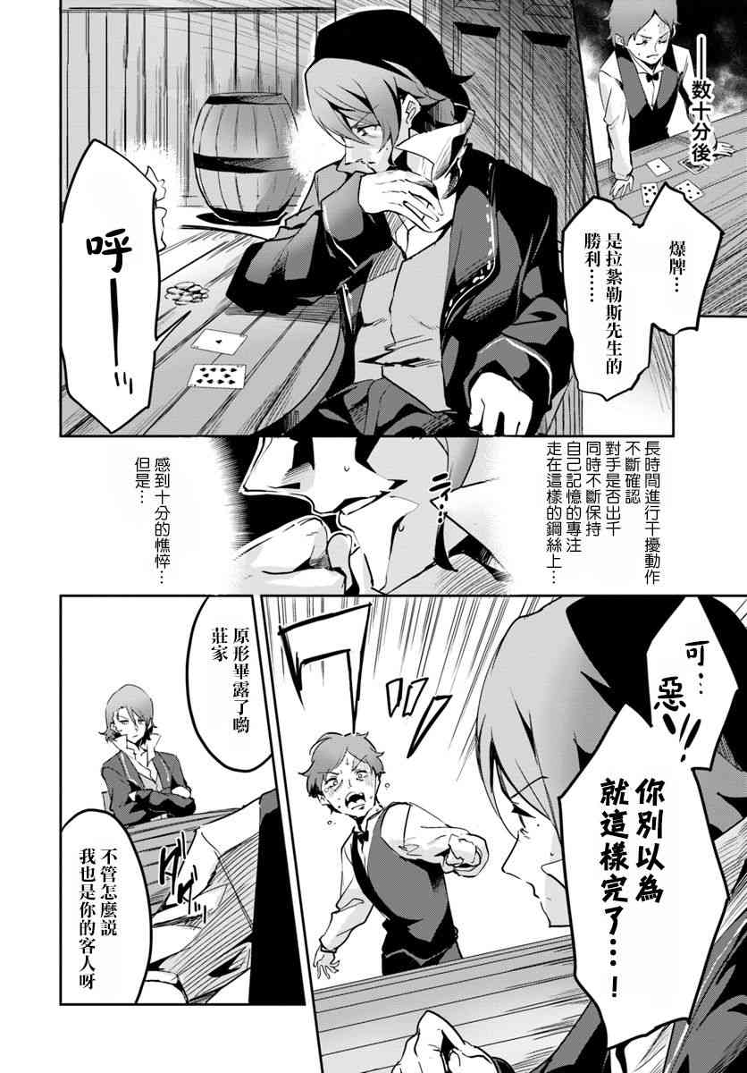 赌博师不会祈祷 12话 第19页