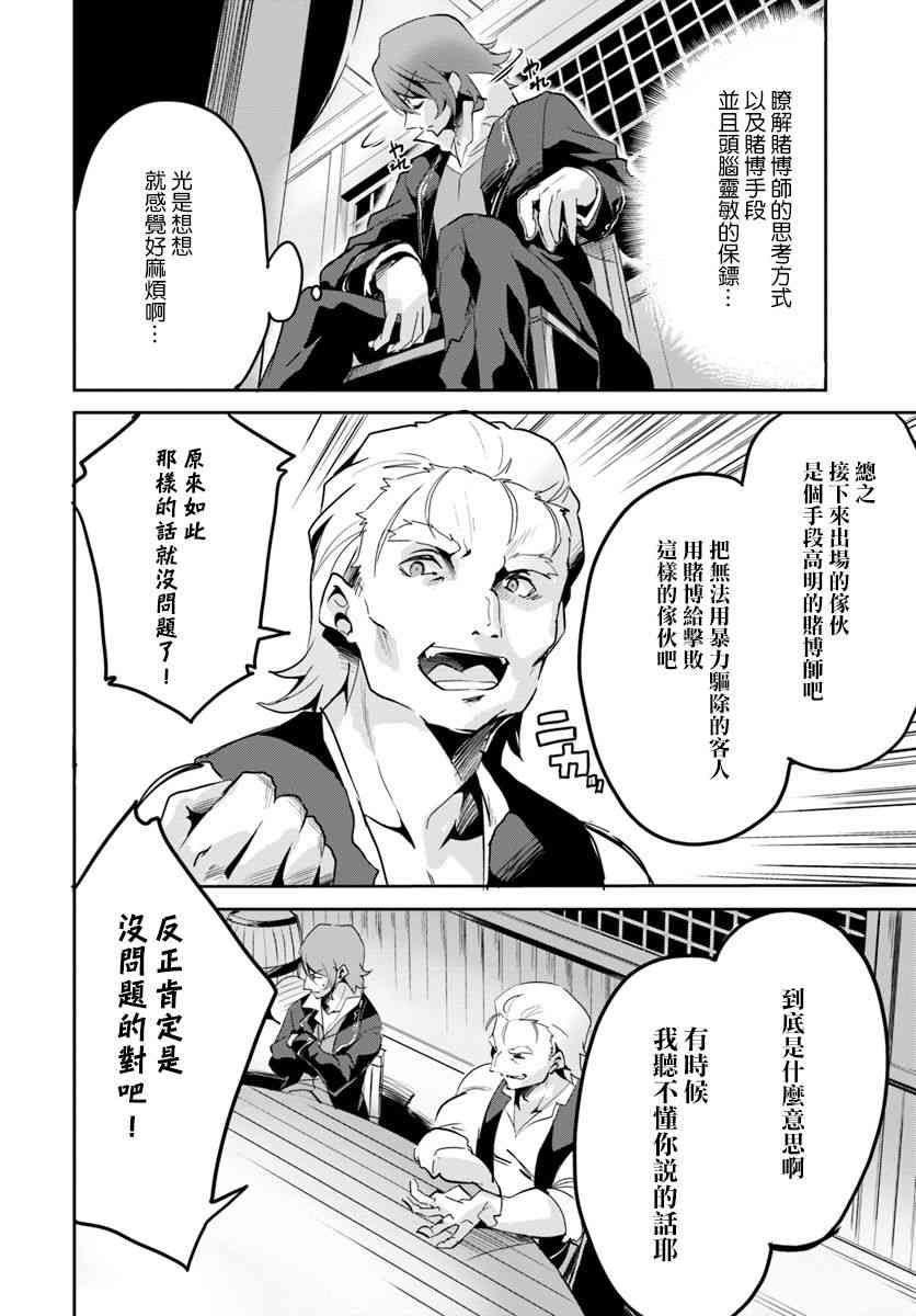 赌博师不会祈祷 12话 第21页