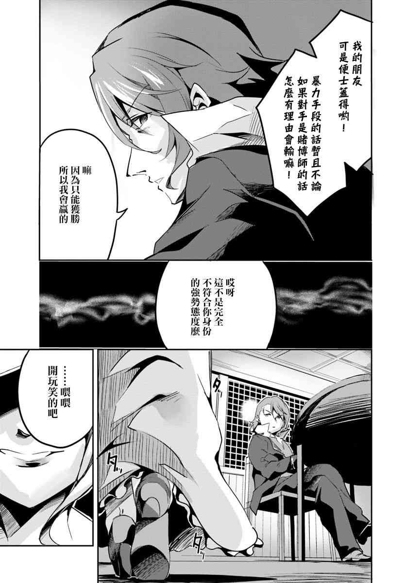 赌博师不会祈祷 12话 第22页