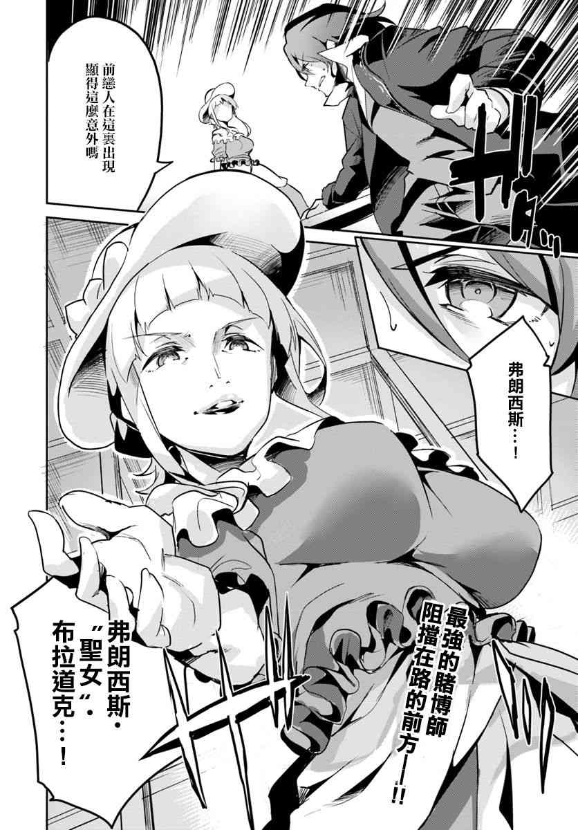 赌博师不会祈祷 12话 第23页