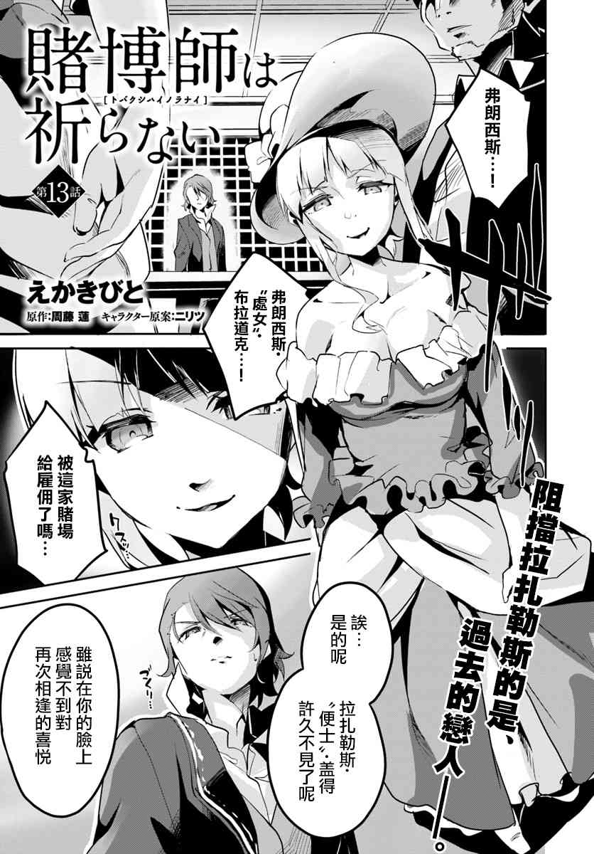 赌博师不会祈祷 13话 第0页