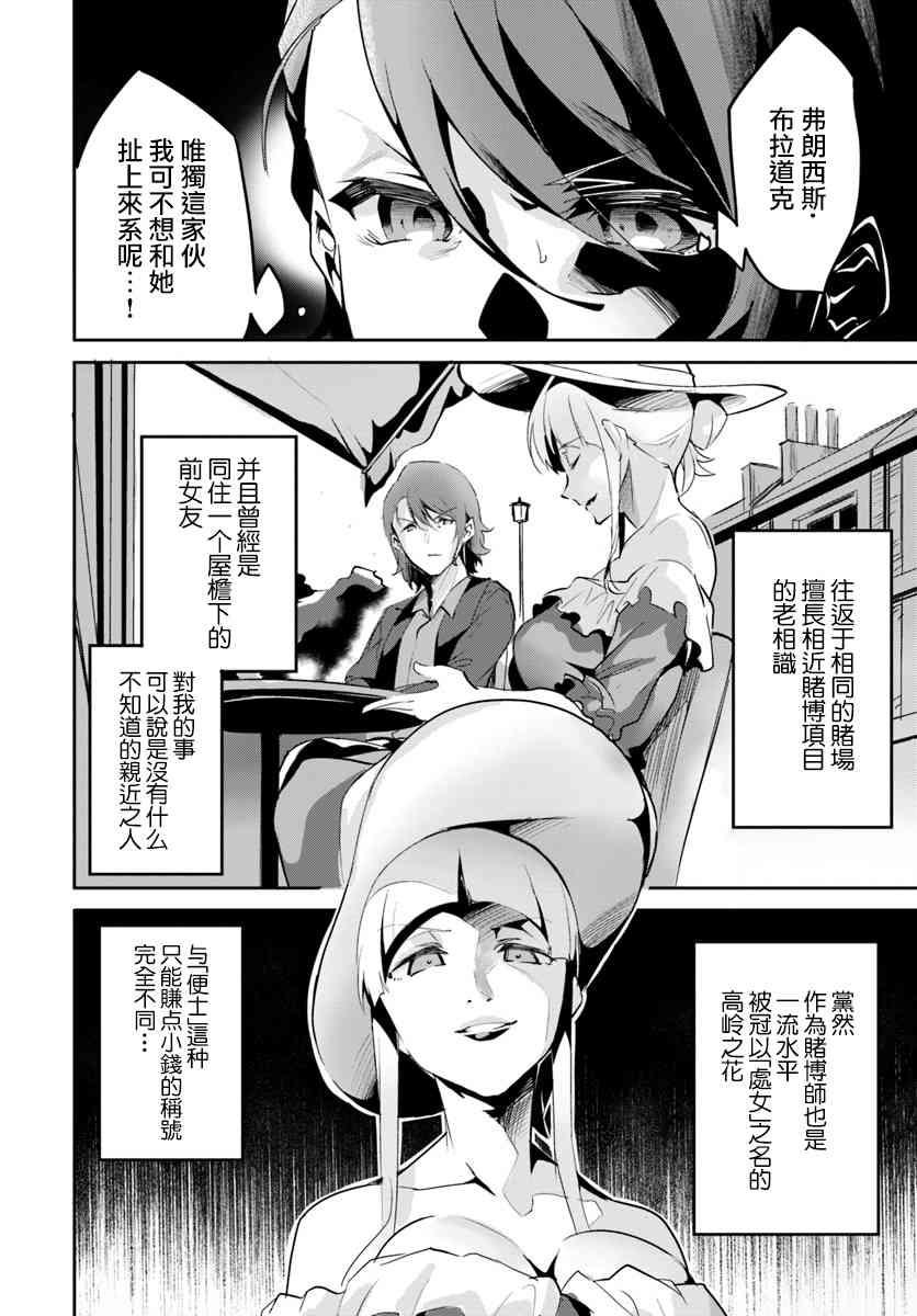 赌博师不会祈祷 13话 第1页