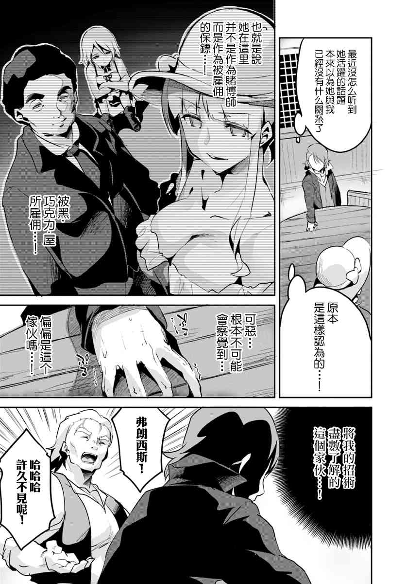 赌博师不会祈祷 13话 第2页