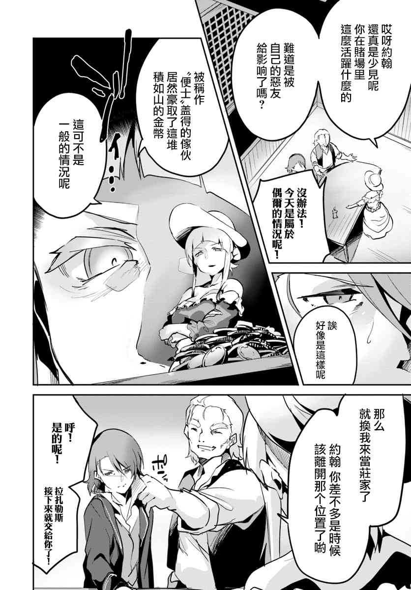 赌博师不会祈祷 13话 第3页