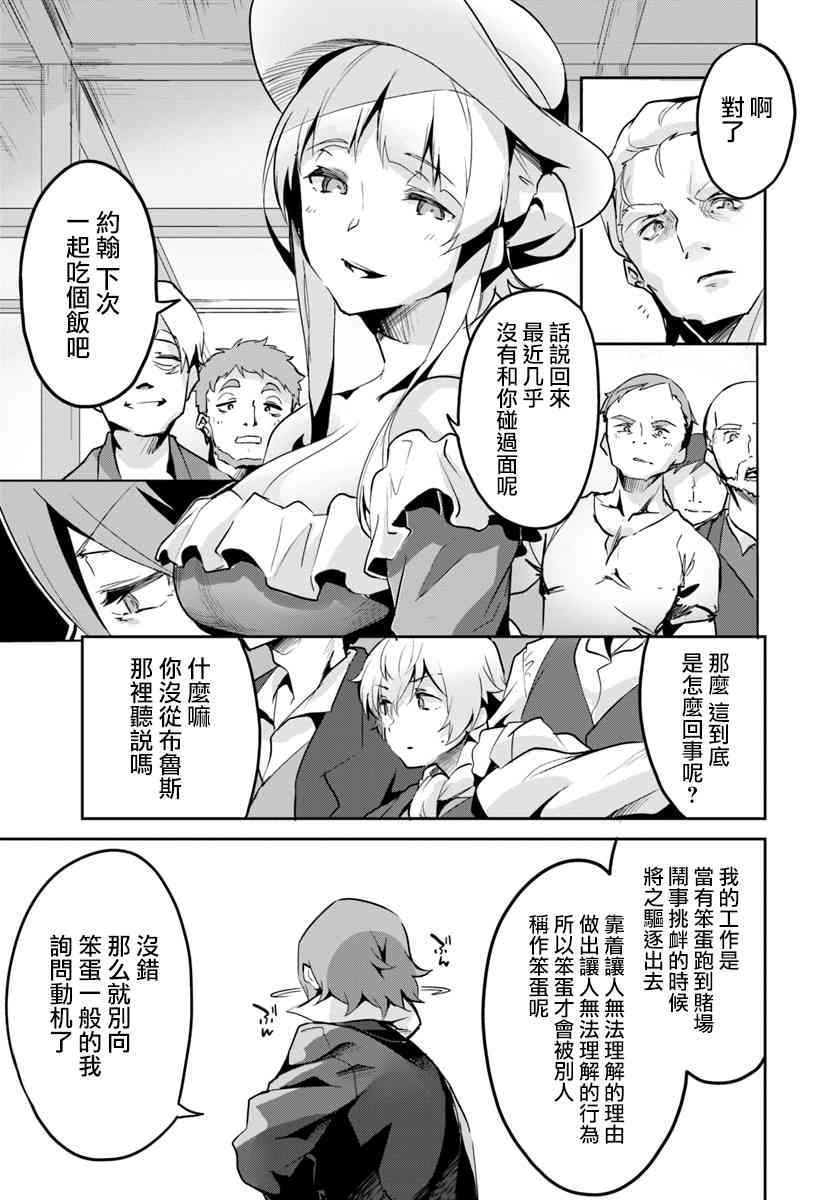 赌博师不会祈祷 13话 第4页