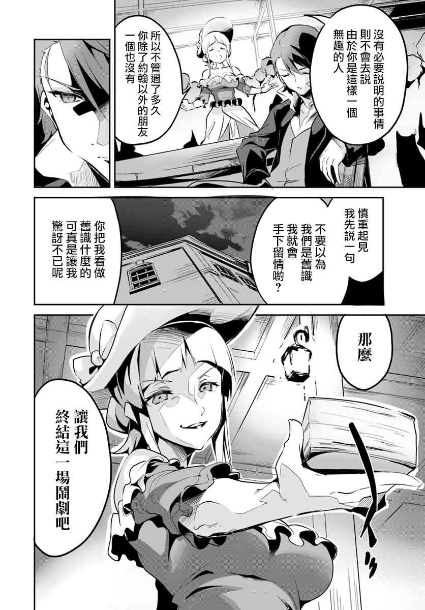 赌博师不会祈祷 13话 第5页