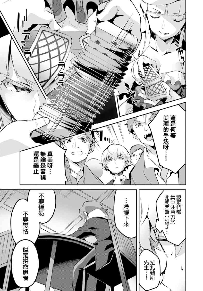 赌博师不会祈祷 13话 第6页