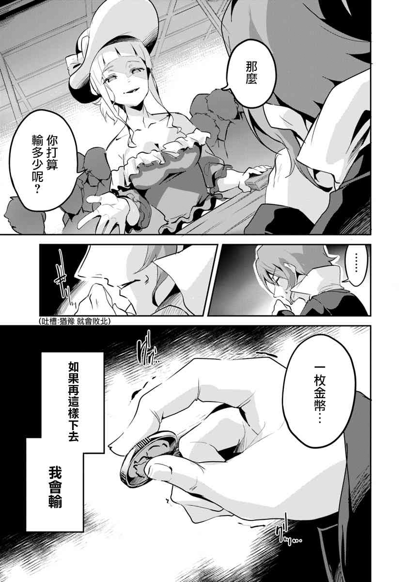 赌博师不会祈祷 13话 第8页