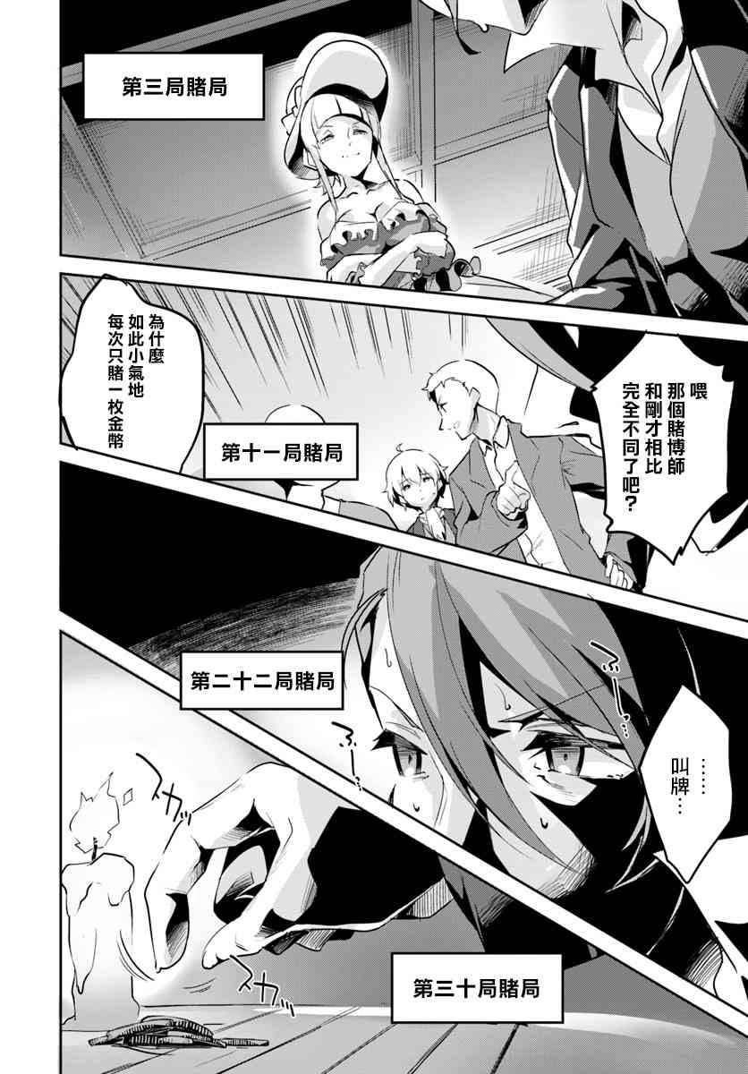 赌博师不会祈祷 13话 第9页