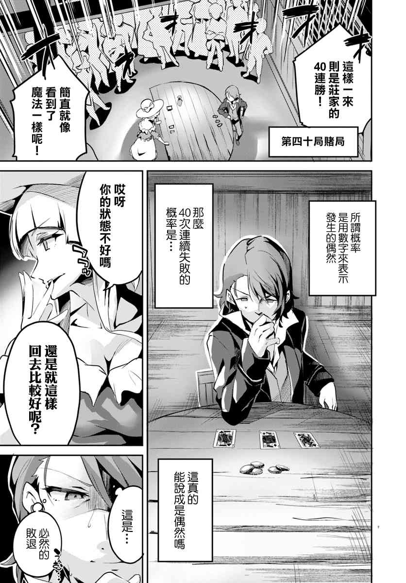 赌博师不会祈祷 13话 第10页