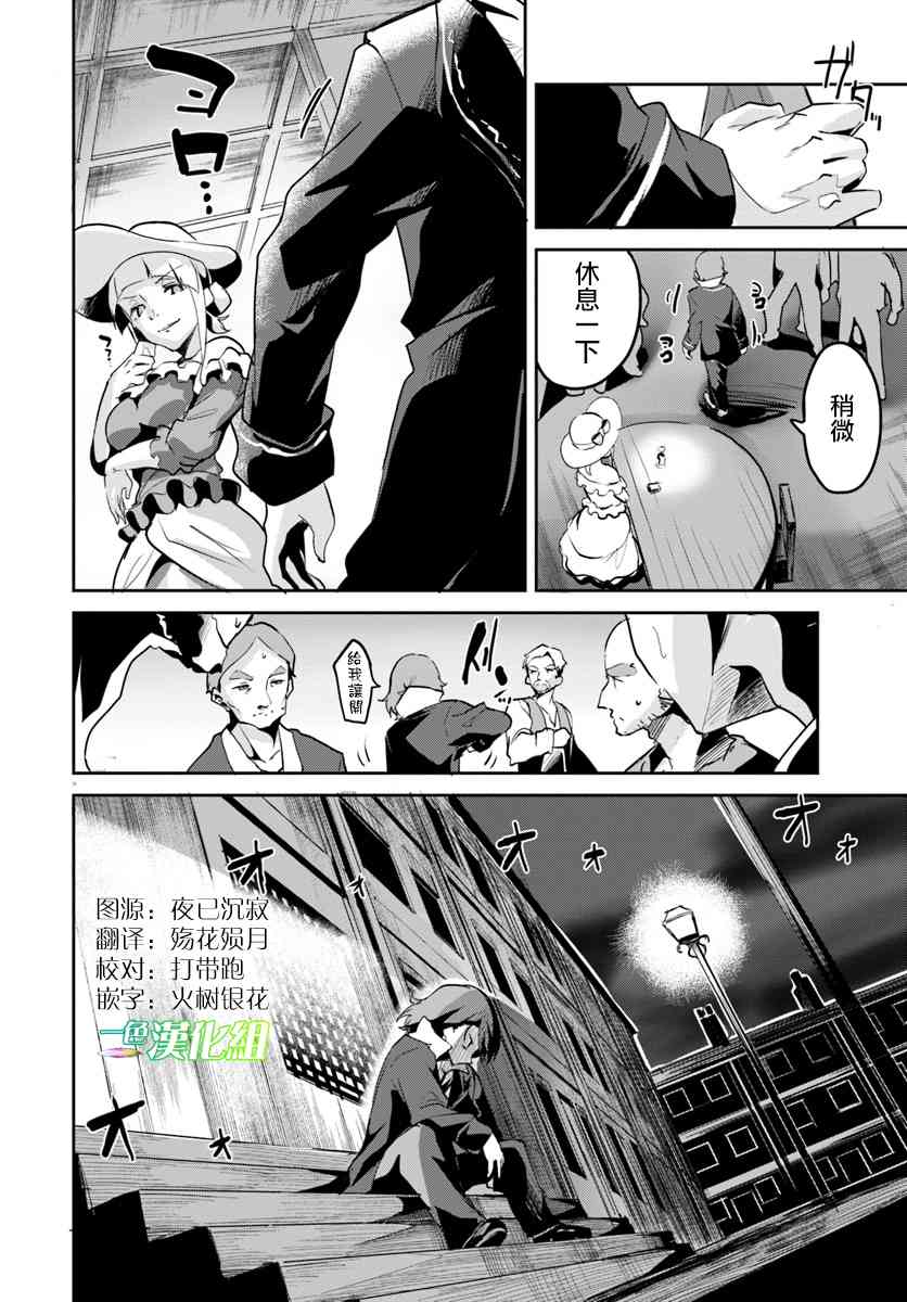 赌博师不会祈祷 13话 第11页