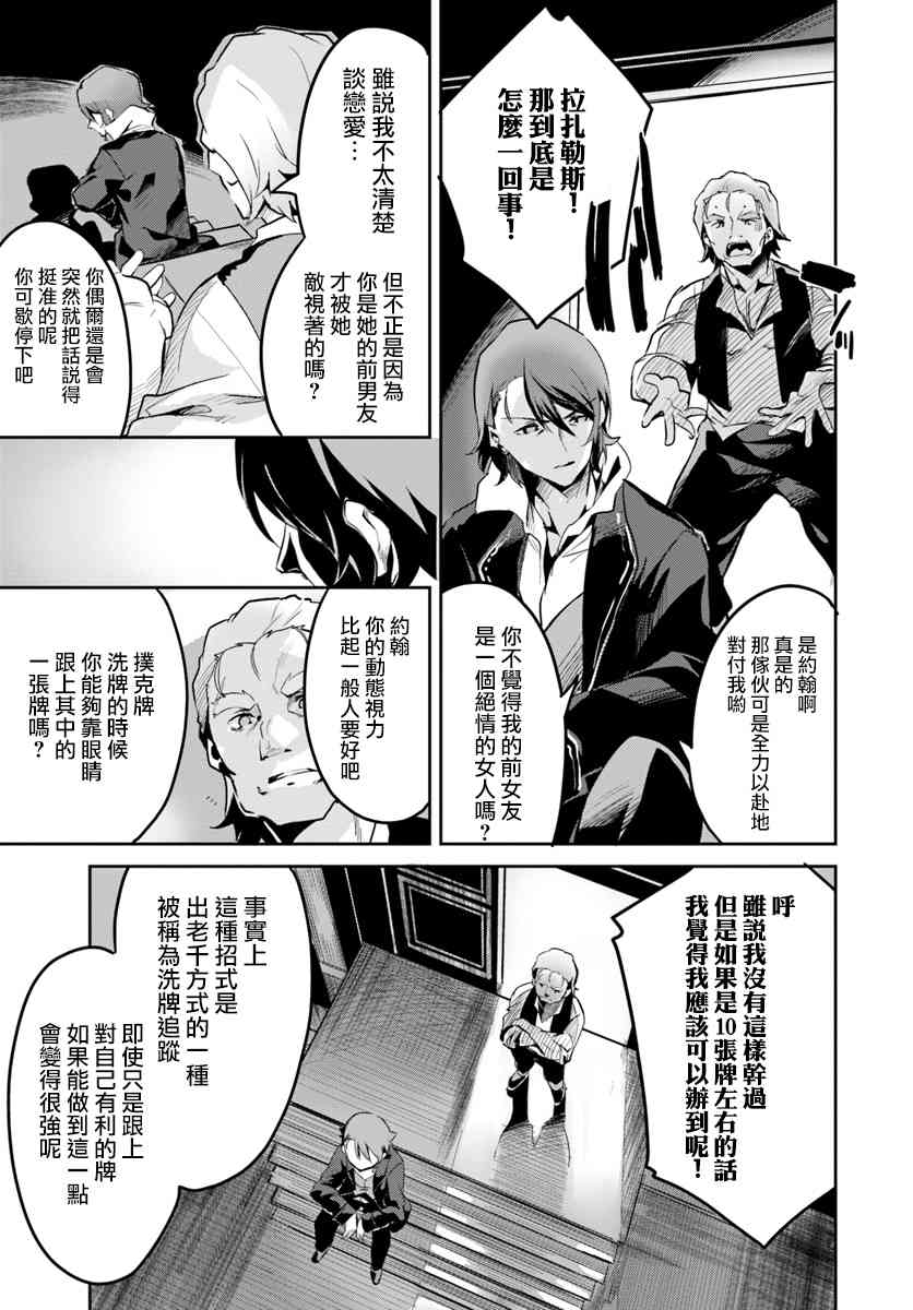 赌博师不会祈祷 13话 第12页