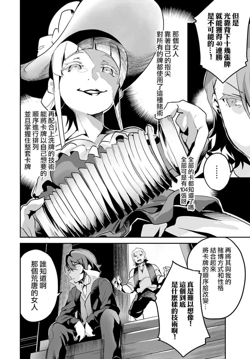 赌博师不会祈祷 13话 第13页