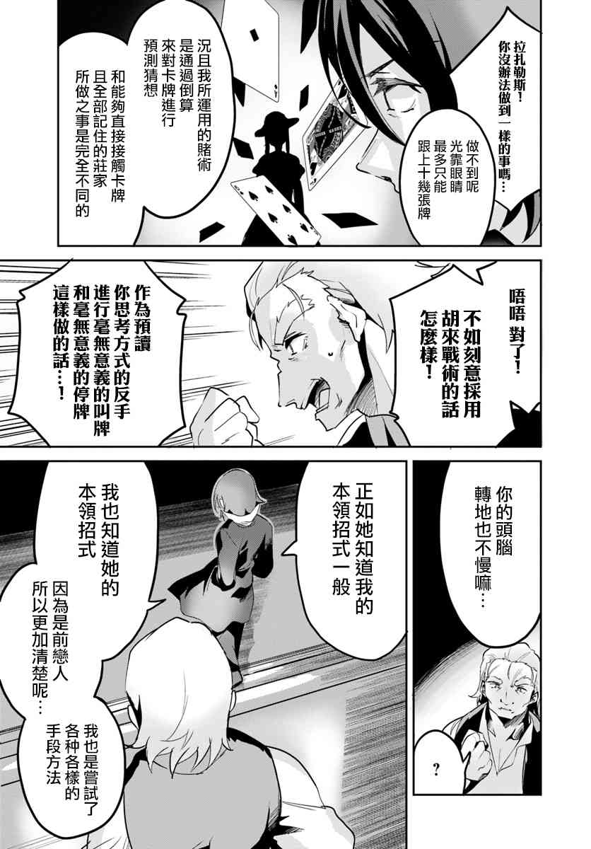 赌博师不会祈祷 13话 第14页
