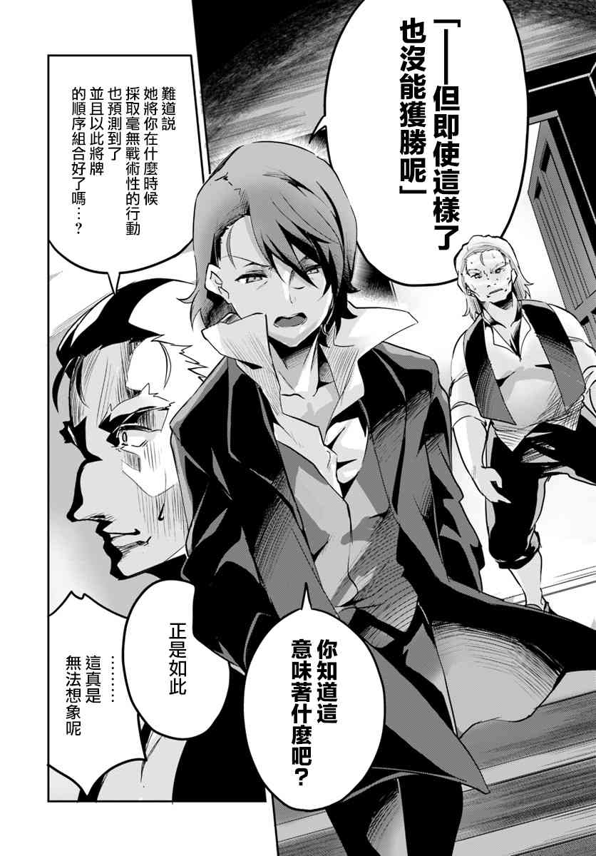 赌博师不会祈祷 13话 第15页