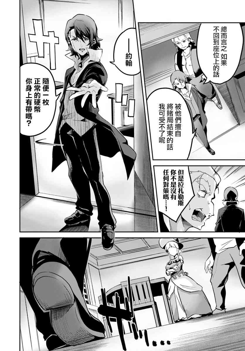 赌博师不会祈祷 13话 第16页