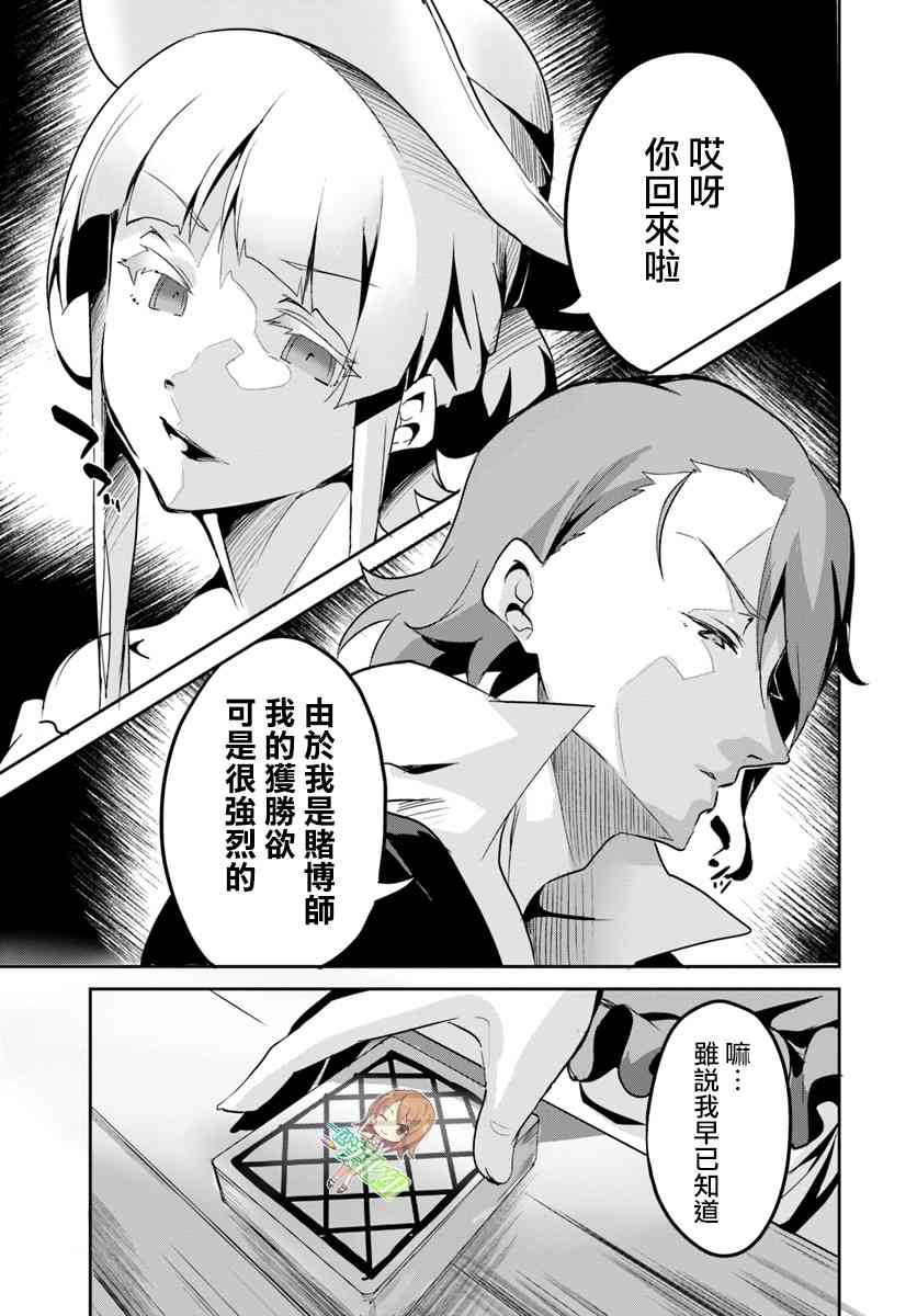 赌博师不会祈祷 13话 第17页