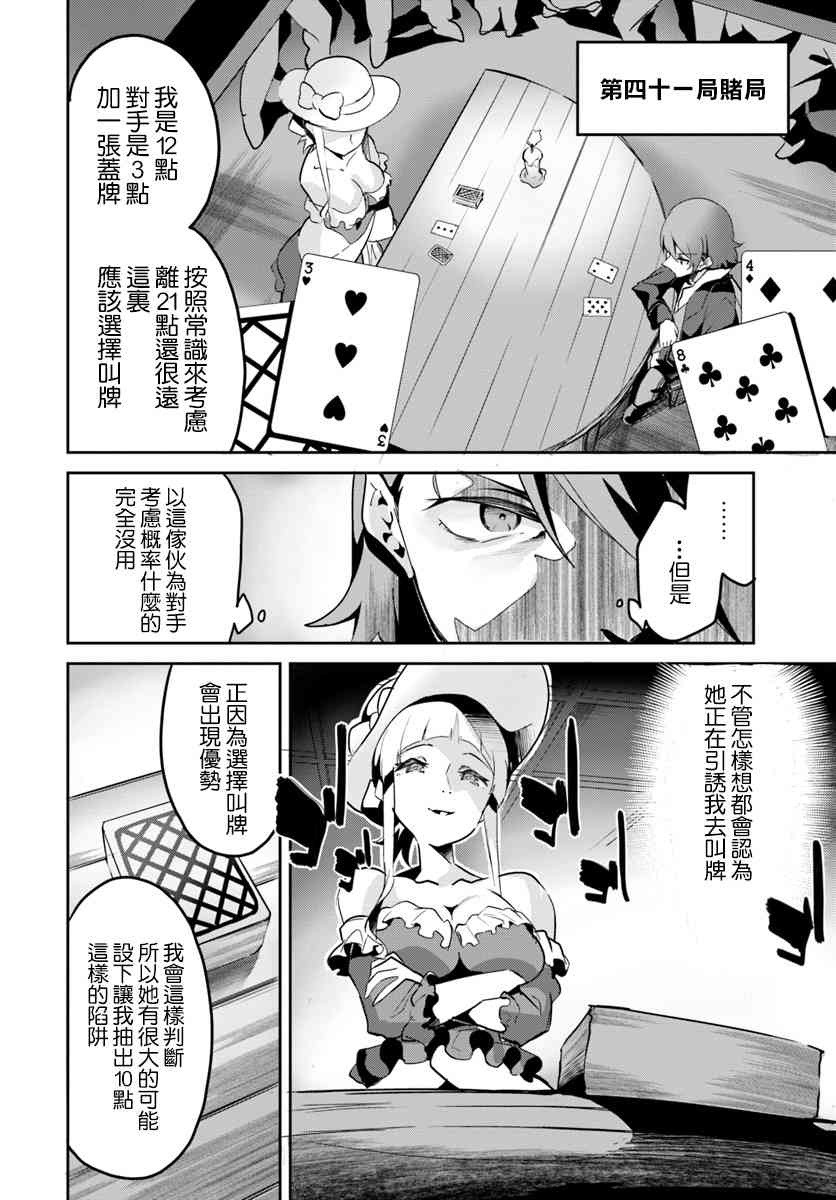 赌博师不会祈祷 13话 第18页