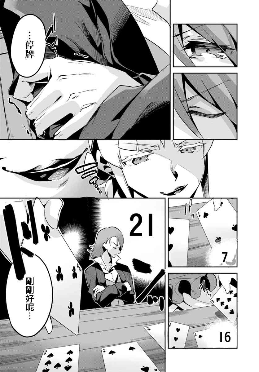 赌博师不会祈祷 13话 第19页