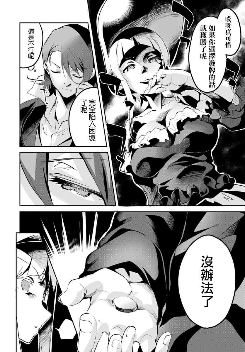 赌博师不会祈祷 13话 第20页