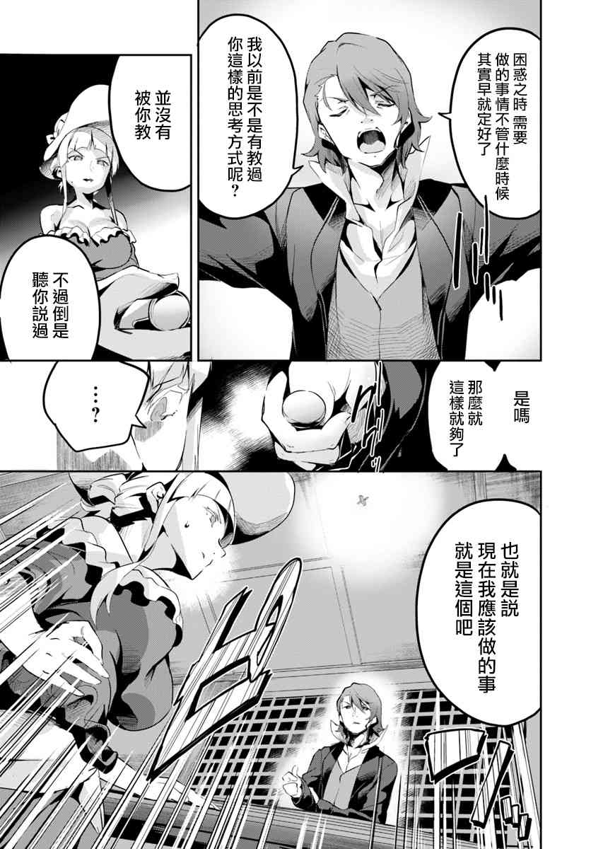 赌博师不会祈祷 13话 第21页