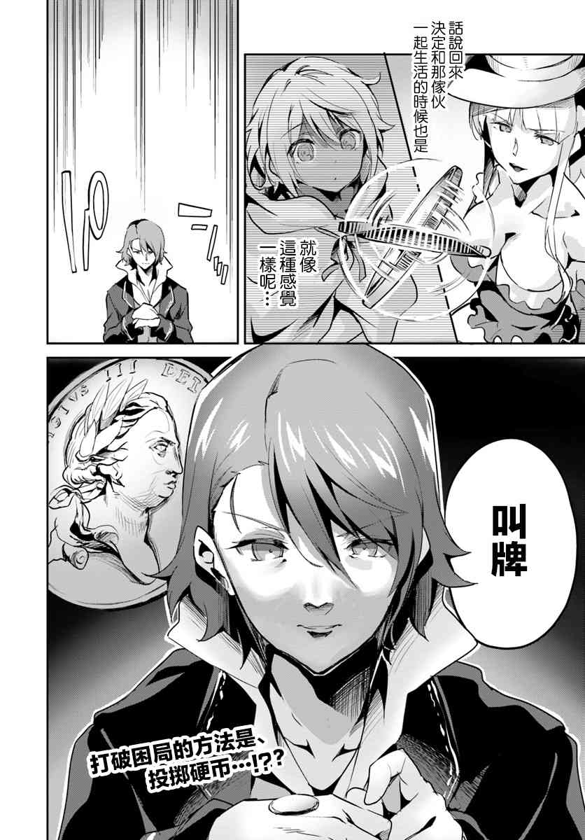 赌博师不会祈祷 13话 第22页