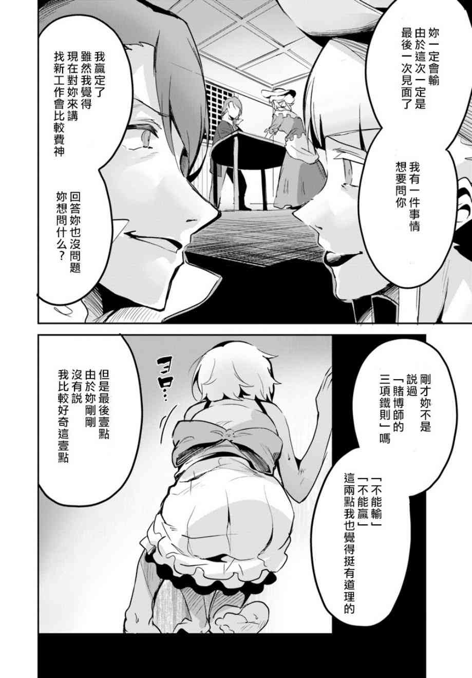 赌博师不会祈祷 15话 第1页