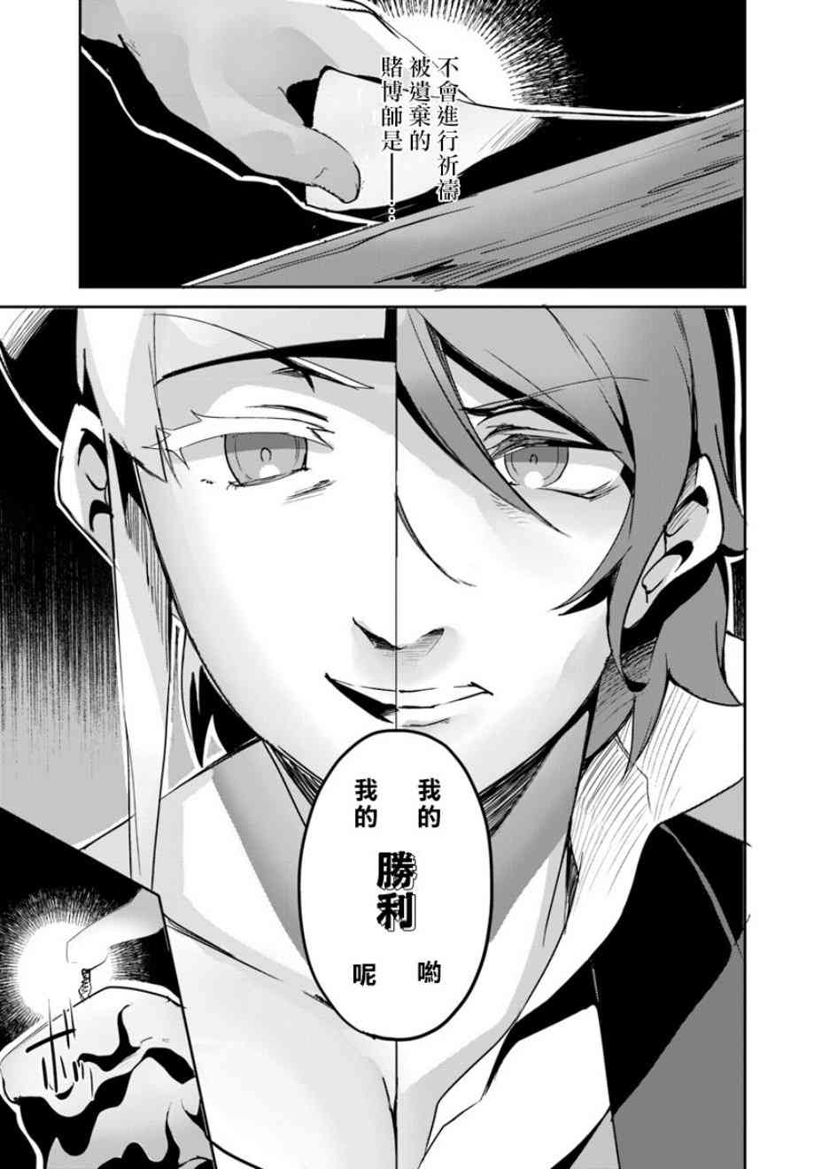 赌博师不会祈祷 15话 第4页