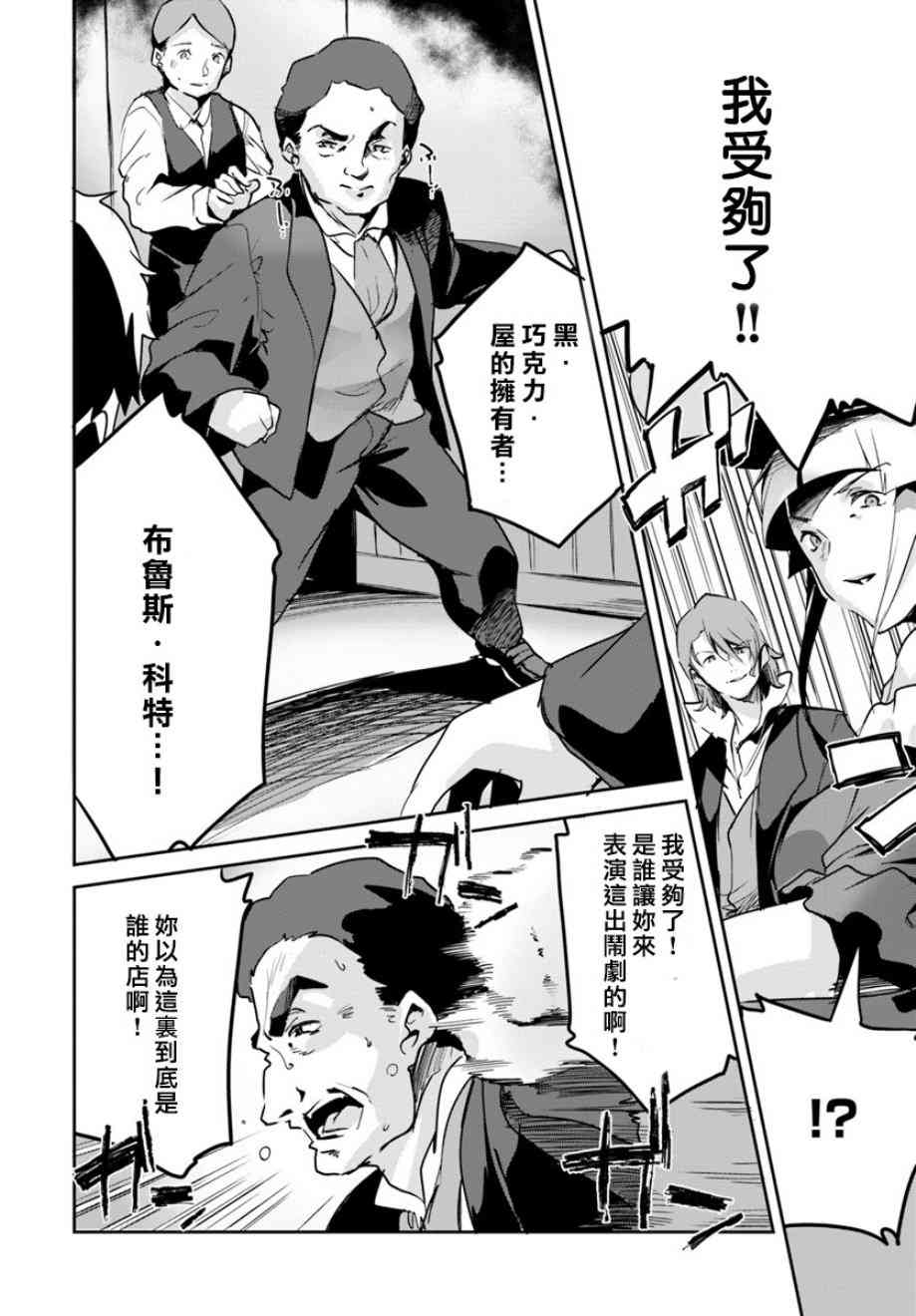 赌博师不会祈祷 15话 第5页