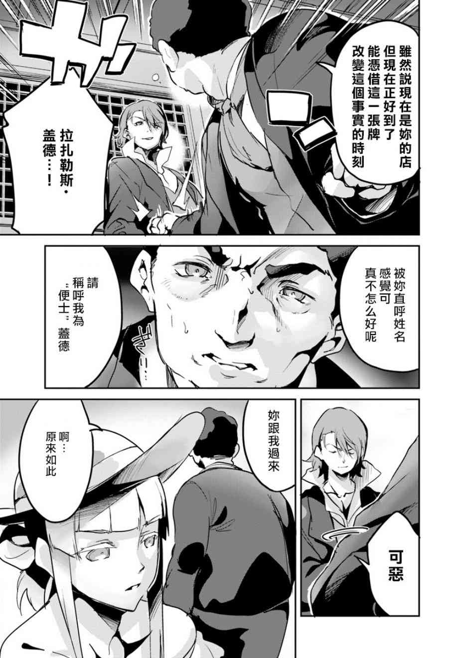 赌博师不会祈祷 15话 第6页