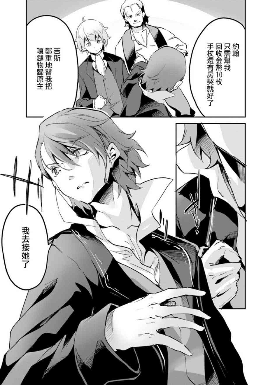 赌博师不会祈祷 15话 第10页