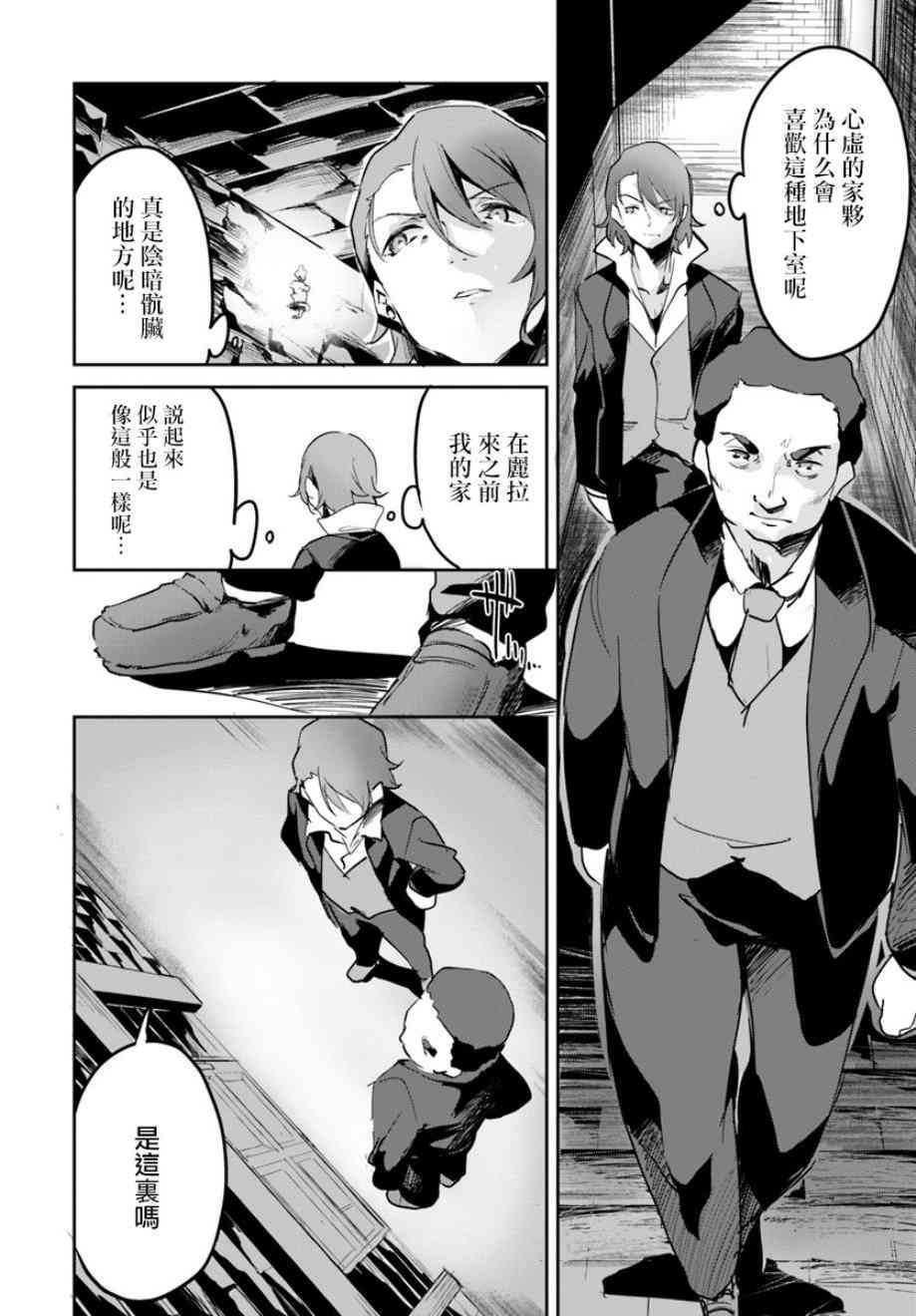 赌博师不会祈祷 15话 第11页